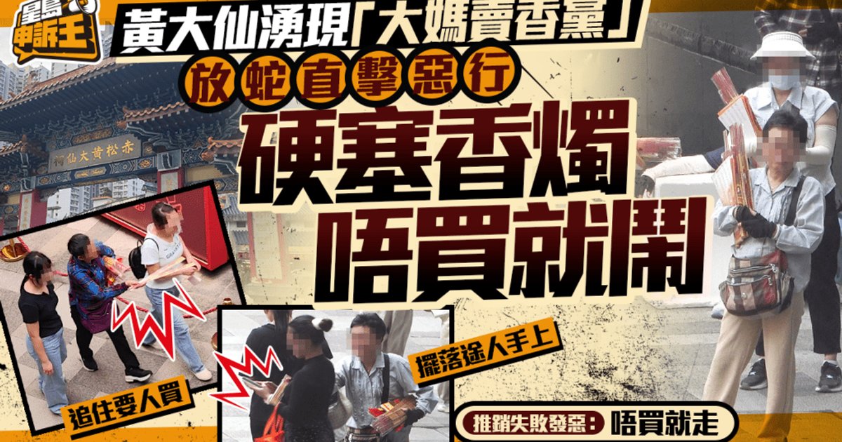 Aggressive Illegal Incense Sellers Harass Locals and Tourists Near Wong Tai Sin Temple