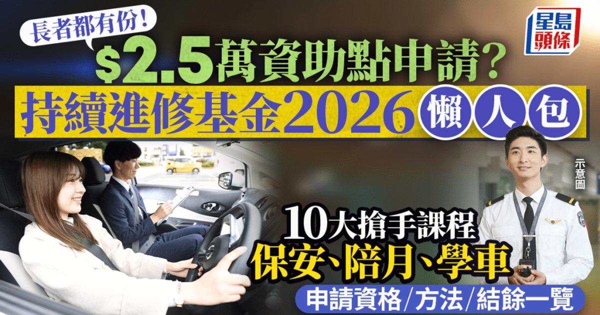 Continuing Education Fund 2026: HK$25,000 Subsidy for All Adults Including Seniors