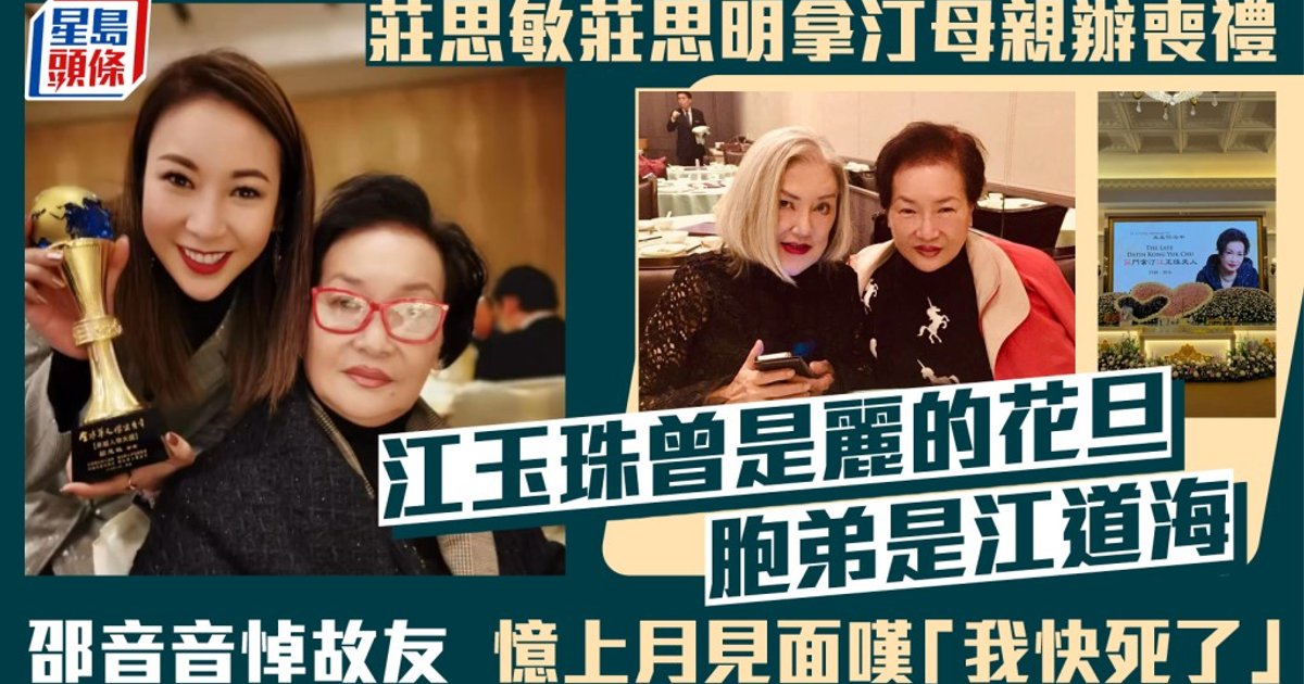 Dato's Daughters Zhuang Simin and Siming Mourn Mother Jiang Yuzhu at 82