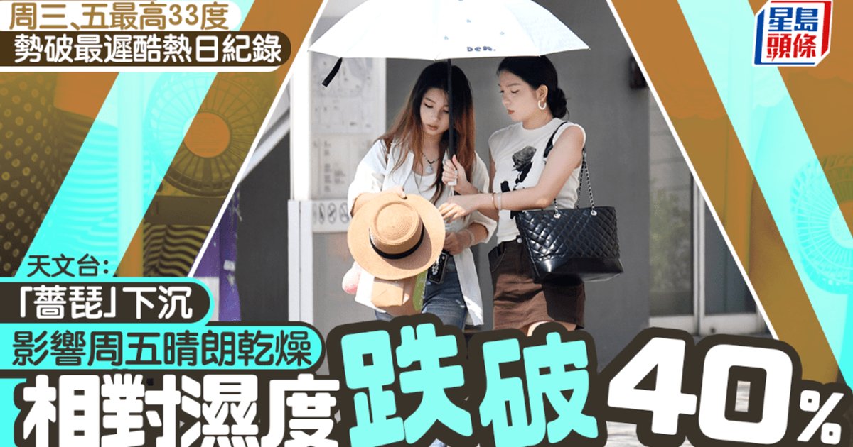 Hong Kong Braces for Latest-Ever Extreme Heat as Typhoon Kampai Approaches