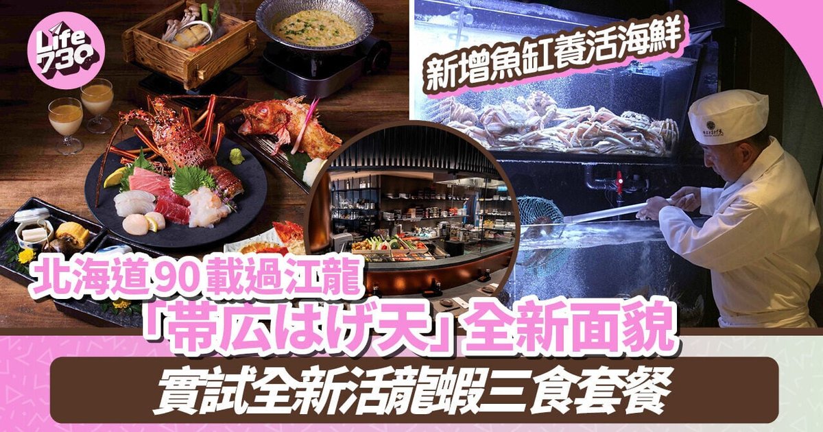 Hokkaido's 90-Year-Old Obihiro Hageten Revamps Hong Kong Branch with Lobster Three-Course Set