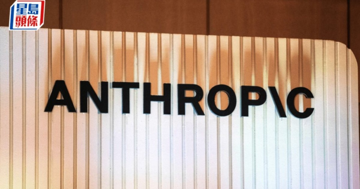 Anthropic传IPO集资规模超越SpaceX 最快月底公开提交上市文件
