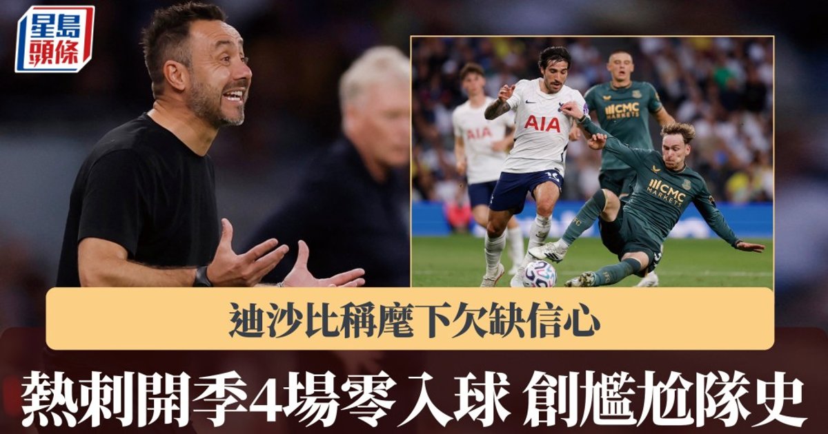 Tottenham Start Premier League Season with 4 Games, No Goals, Creating Unwanted Club Record
