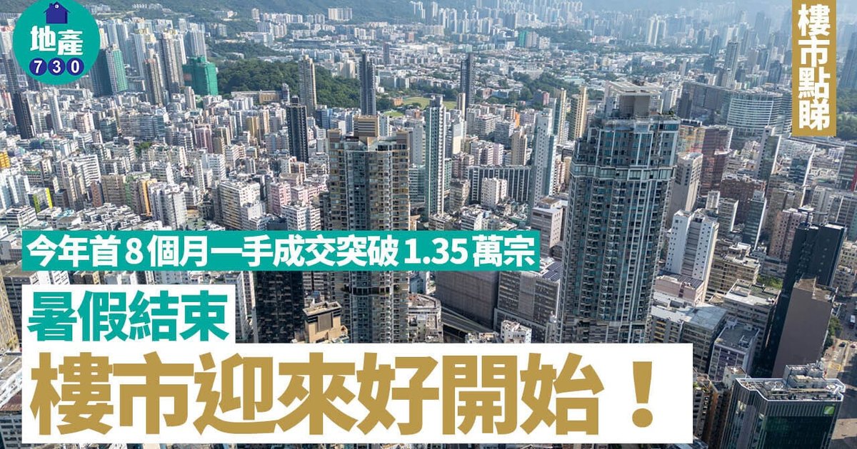 滯後登記未反映市況 一手熱銷帶動二手回暖