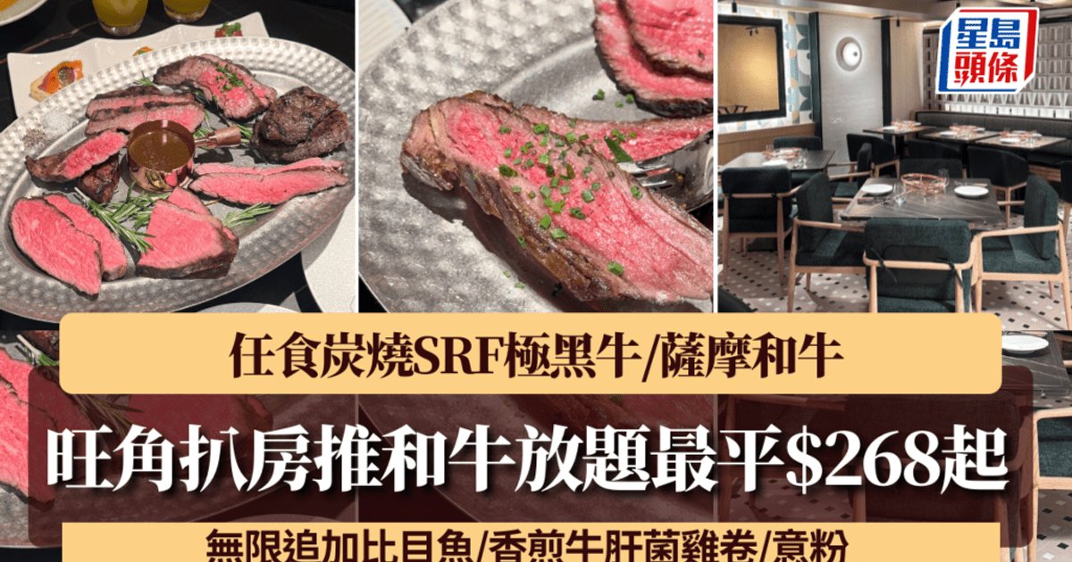 Mong Kok Steakhouse Launches Wagyu All-You-Can-Eat Buffet from HK$268
