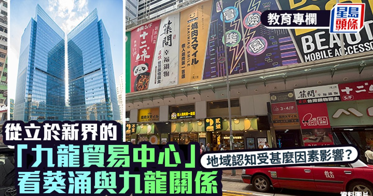 葵涌大厦冠名九龙 映照香港地域认知