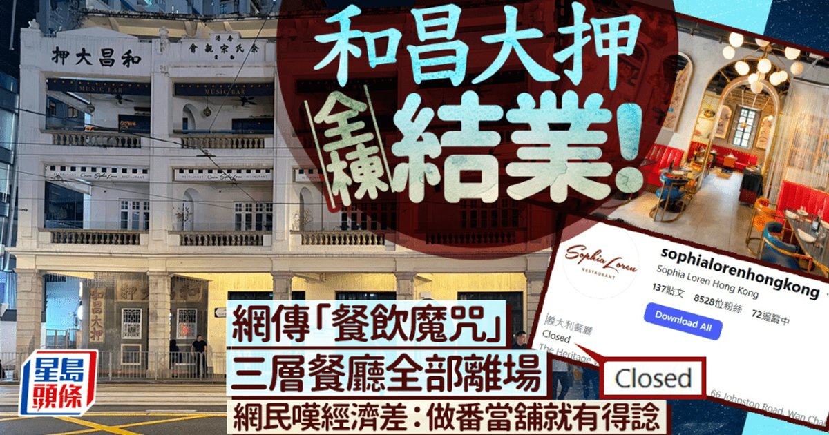 Historic Wan Chai Pawnshop Building's Restaurants All Close Down
