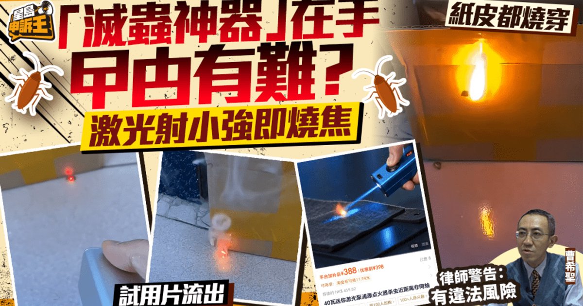 High-Power Laser Devices Marketed as Pest Control Under Fire for Safety, Legal Risks