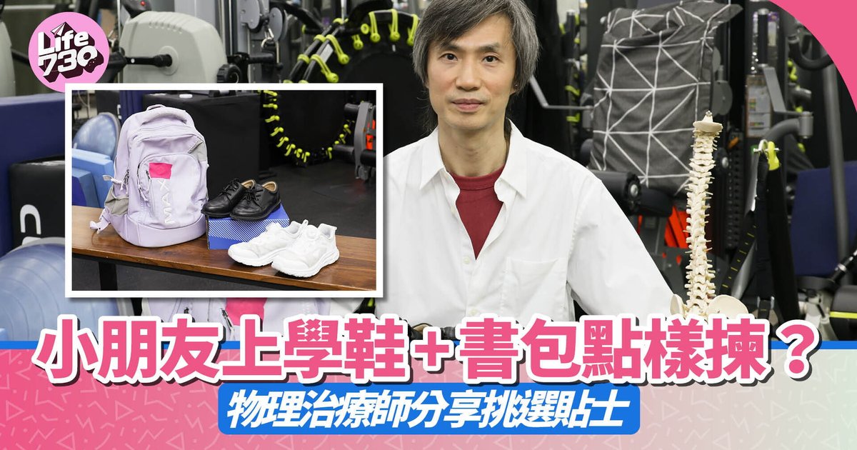 Physical Therapist Shares Essential Tips for Choosing School Shoes and Backpacks