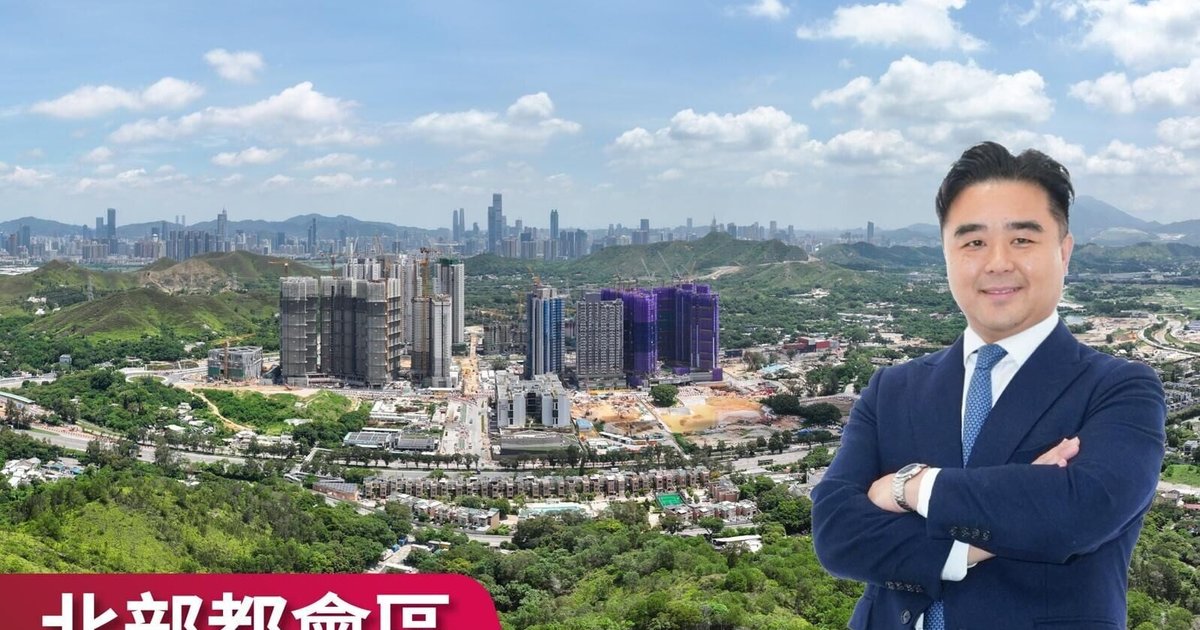 北部都会区｜新地古洞南项目获批兴建2600伙 中原余志伟：市区大型地皮买少见少 北都成未来供应重镇