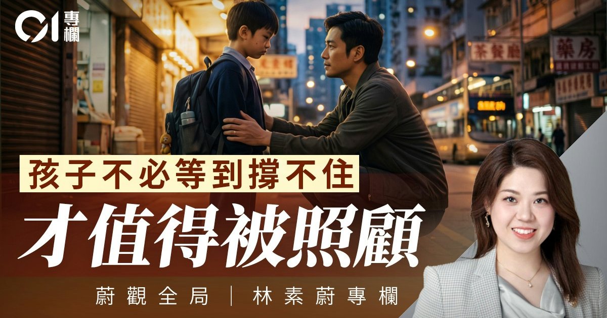 蔚觀全局｜孩子說「我很累」，我們聽見了嗎？