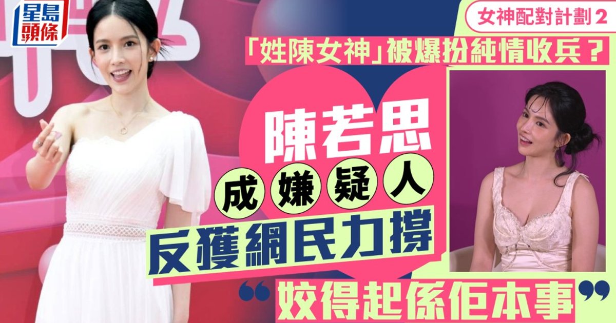 TVB相亲真人秀女神被爆卖人设? 网民力挺:撩得开是她本事
