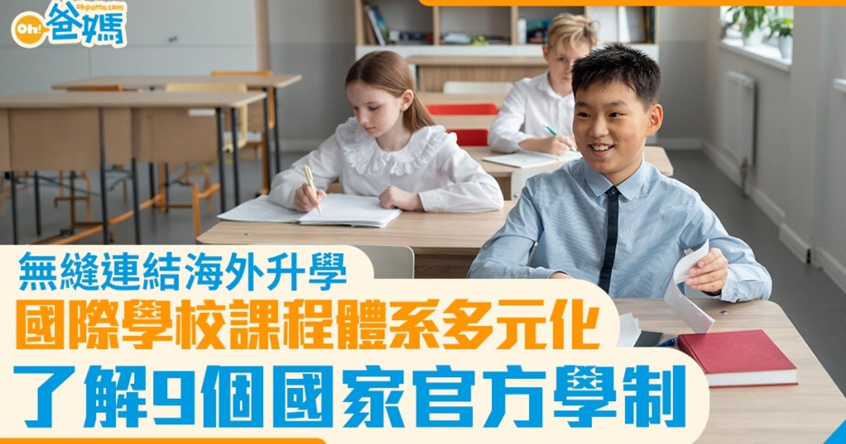 Hong Kong International Schools Offer Nine Global Curriculum Systems for Seamless Overseas Studies