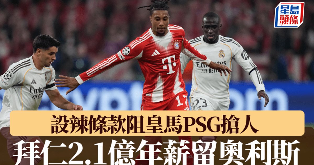 Bayern Offers Olise Record 25M Euro Salary with Ballon d'Or Clause to Block Real Madrid, PSG