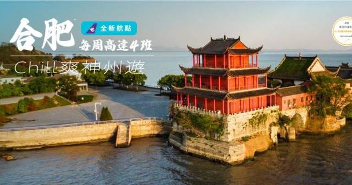 香港快運12月3日開通合肥航線 每周四班來往安徽省會