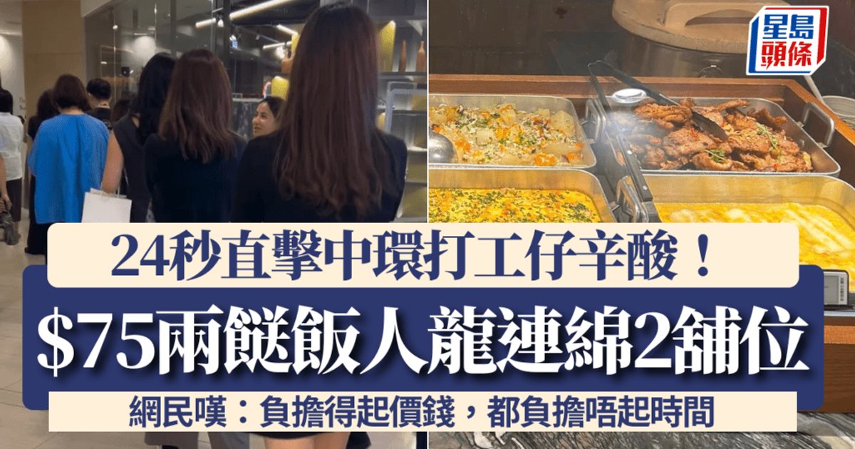 Central Workers Flock to $75 Two-Dish Rice Despite Price Tag, Sparking Debate