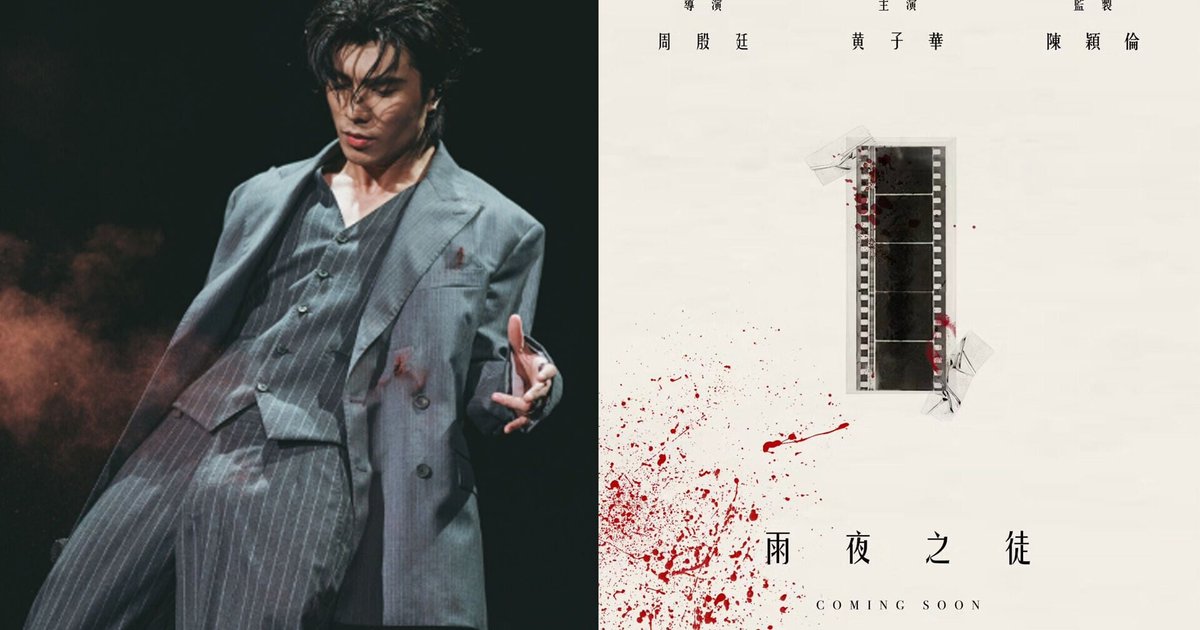 周殷廷首執導筒《雨夜之徒》公佈陣容 黃子華主演女主角成謎
