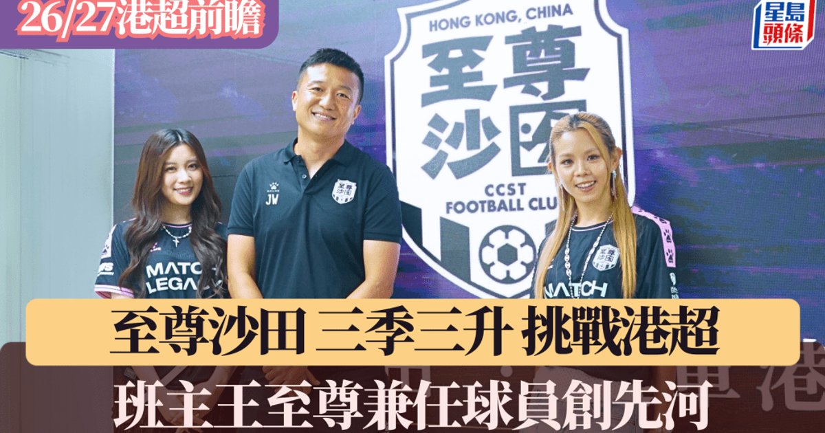 Supreme Shatin Aims for Premier League Survival After Historic Triple Promotion