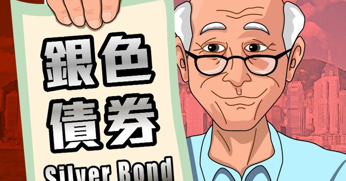 銀色債券保證息率升至4.25厘 認購期8月21日至9月4日
