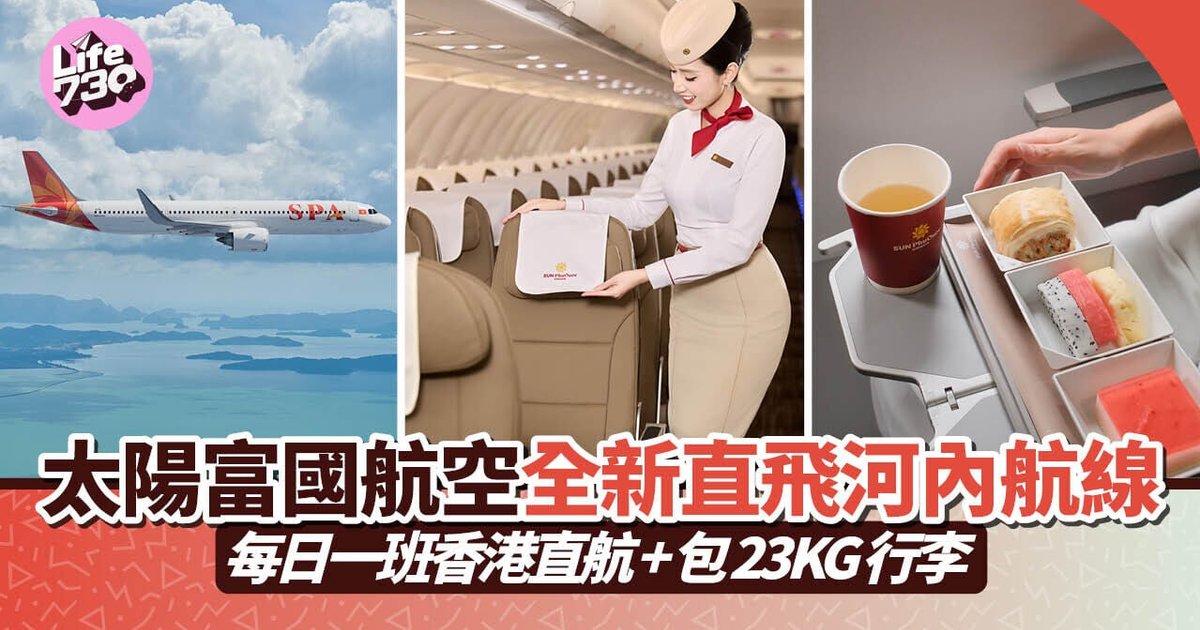 太陽富國航空開通河內直航香港 每日一班