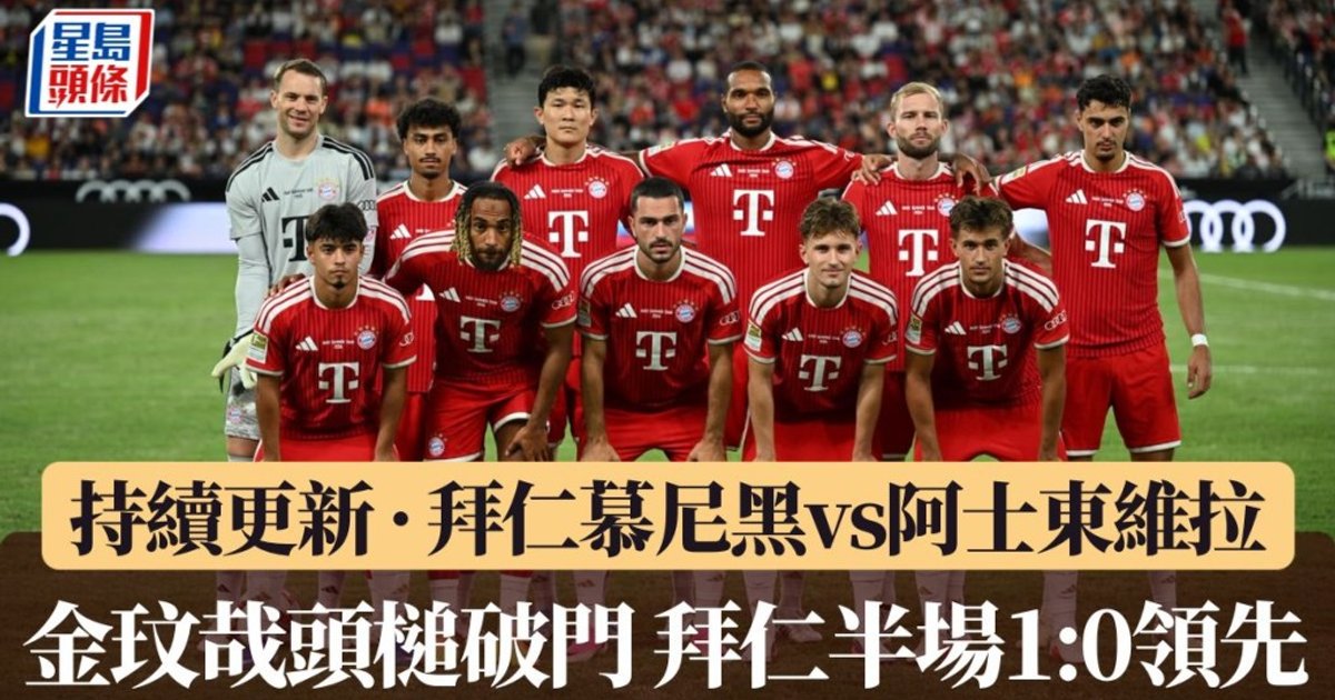 Bayern Beat Villa 2-1 in Hong Kong Audi Summit