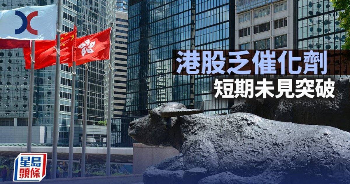 Hong Kong Stocks Lack Catalysts, Short-Term Breakthrough Unlikely: Expert