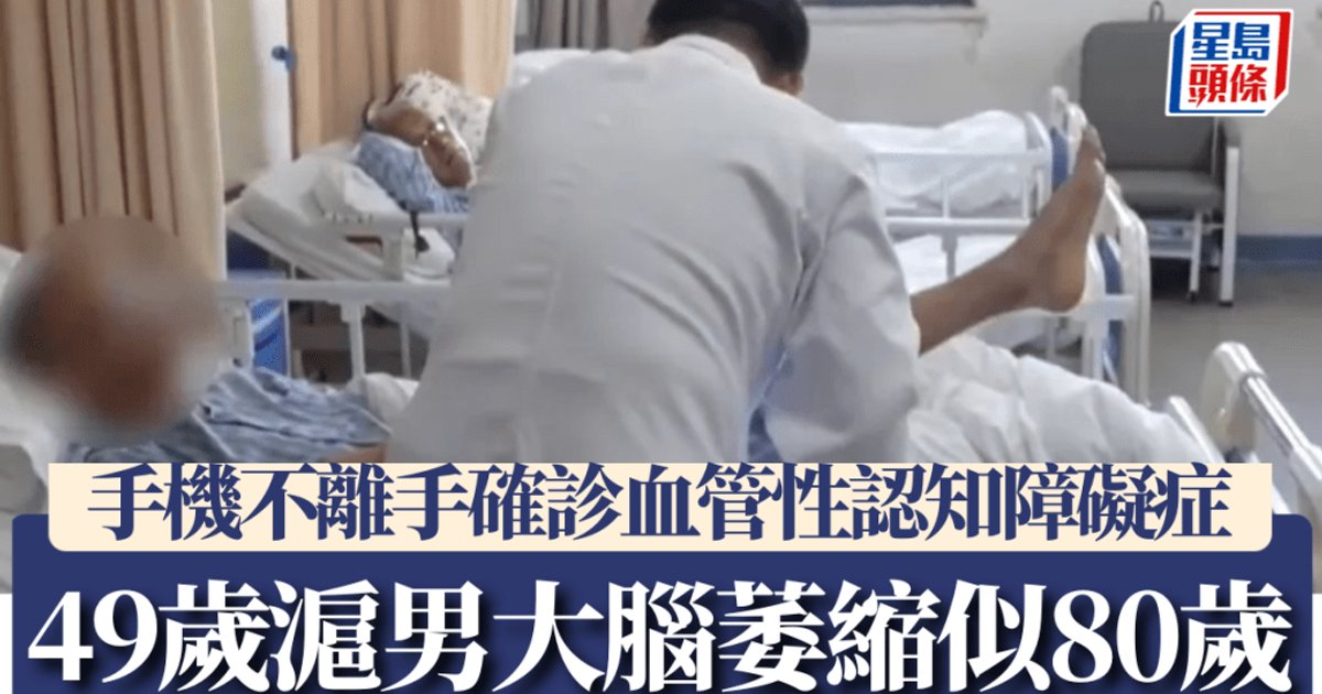 Shanghai Man, 49, Develops 80-Year-Old Brain After Years of Late-Night Phone Scrolling