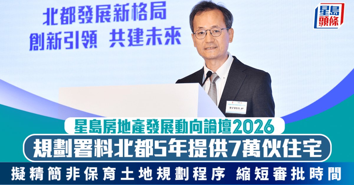 梁志坚倡北都推“一站式审批” 参照港铁合作模式 分期缴付地价