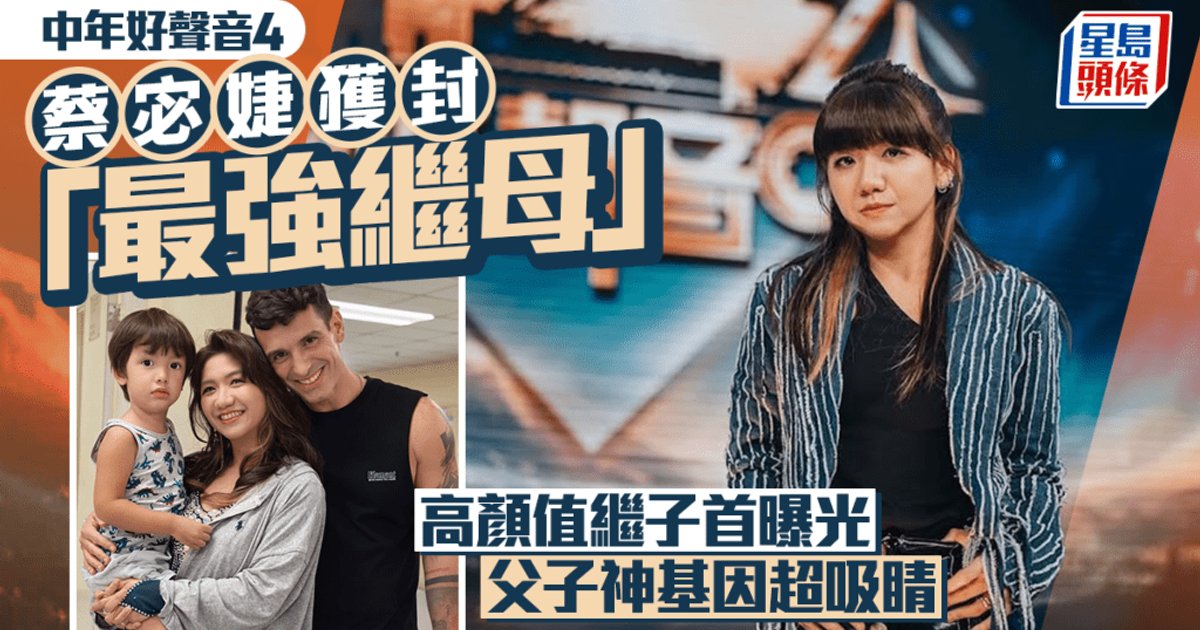 Middle-Aged Good Voice 4 Contestant Mimi Choi Reveals 19-Year-Old StepSON, Wins Best Stepmother Title