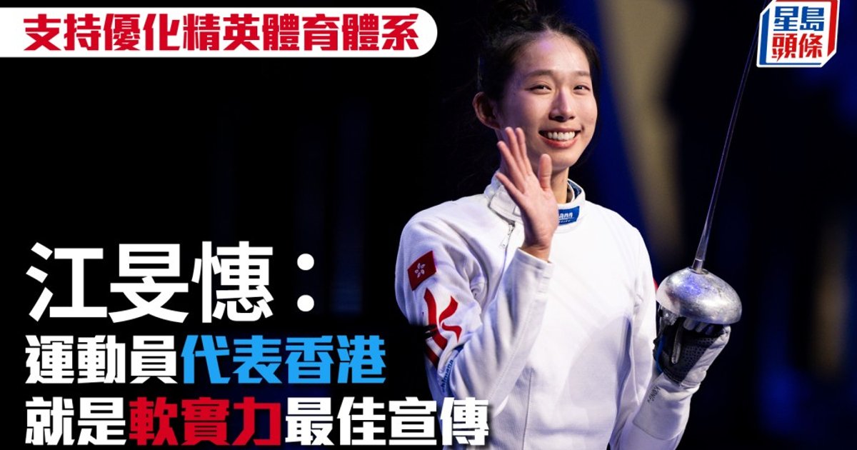 江旻憓撐優化精英體育體系 倡加強退役保障