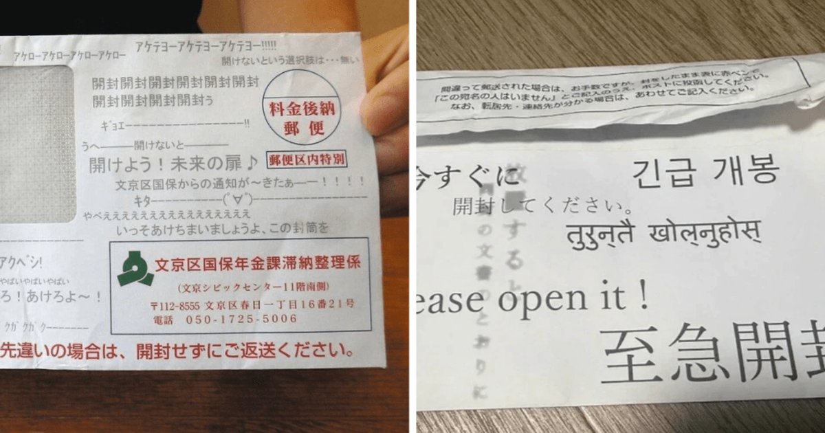 Tokyo Ward's Playful Payment Reminders Go Viral—Health Insurance Payment Rate Hits 96%