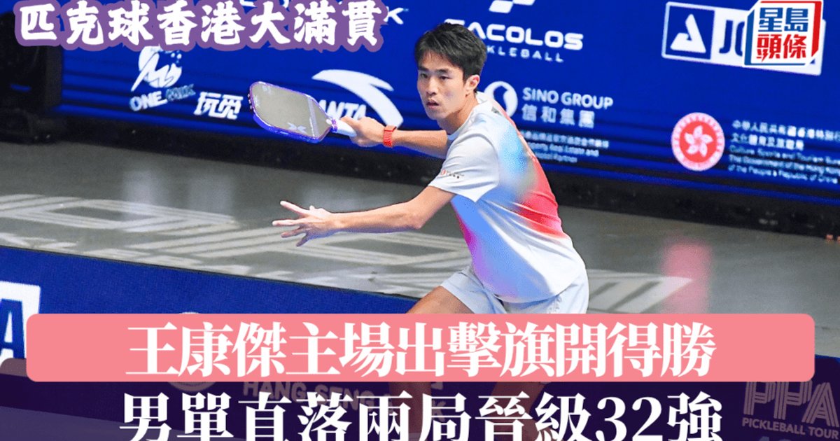 Wang Kangjie Advances to Round of 32 with Home Victory at Hong Kong Pickleball Grand Slam