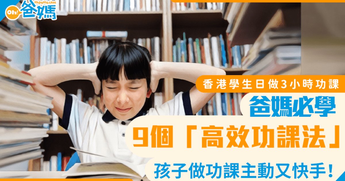 Hong Kong Students Spend 3 Hours Daily on Homework; 9 Tips to Boost Efficiency