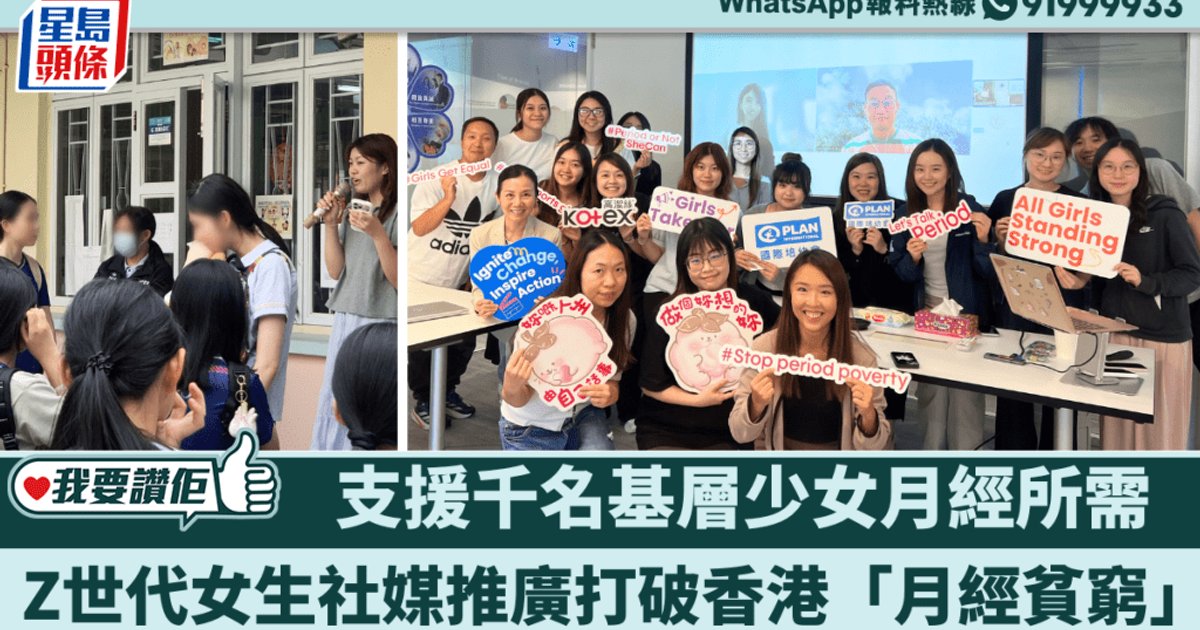 Z-Generation Girls Use Social Media to Break Hong Kong Period Poverty, Support 1,000 Underprivileged Girls