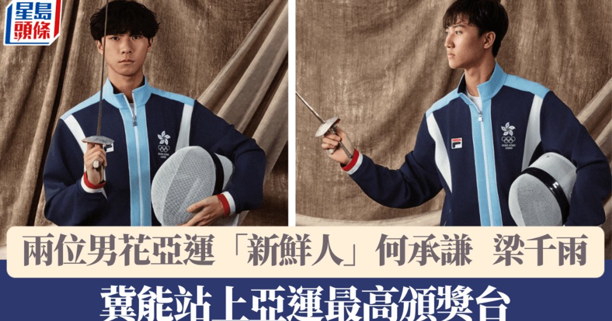 Fresh Faces Liang Qianyu, He Chengqian Eye Asian Games Foil Gold