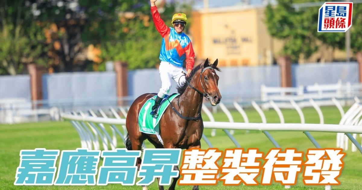「嘉应高升」整装待发 准备卫冕珠穆朗玛峰锦标赛