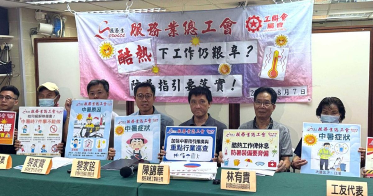 工会调查称四成雇主未按防中暑指引调整安排