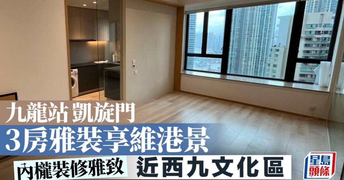 九龍站上蓋凱旋門三房單位放盤 享維港海景鄰近西九文化區