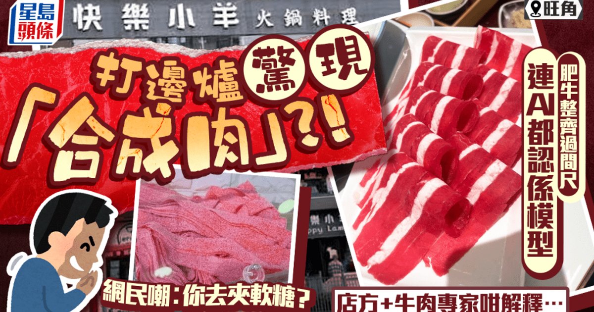 Hong Kong Diners Question Beef Authenticity at Happy Lamb Hotpot Chain