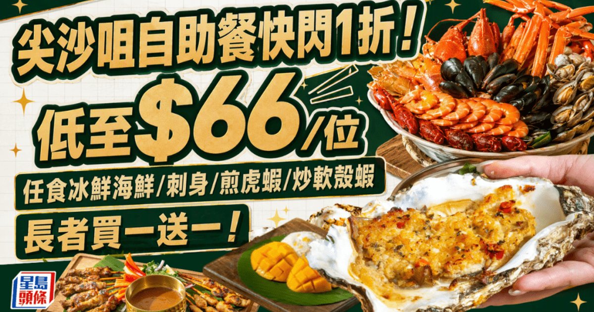 尖沙咀港青酒店YMCA再临阁推快闪自助餐优惠 1折任食虎虾刺身低至HK$66