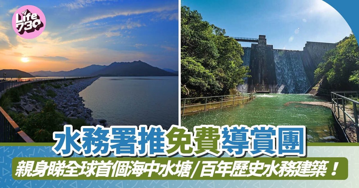 水务署再推免费导赏团 探访水塘与百年水务古迹