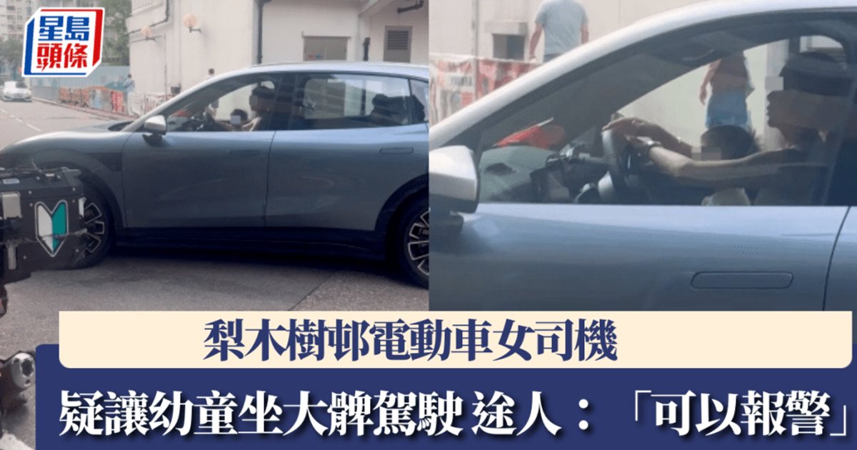 Toddler Seen Sitting on Driver's Lap as Car Makes U-Turn in Kwai Chung Estate