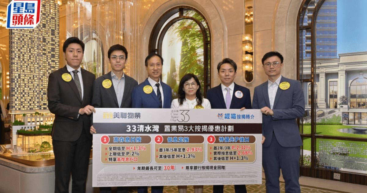 牛池湾33清水湾累售41伙 伙经络按揭推楼按优惠