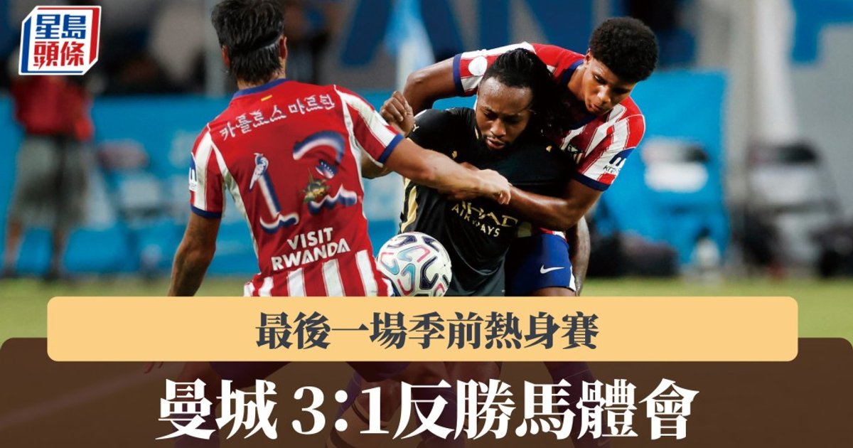 Man City Rally to Beat Atletico 3-1 in Final Pre-Season Friendly