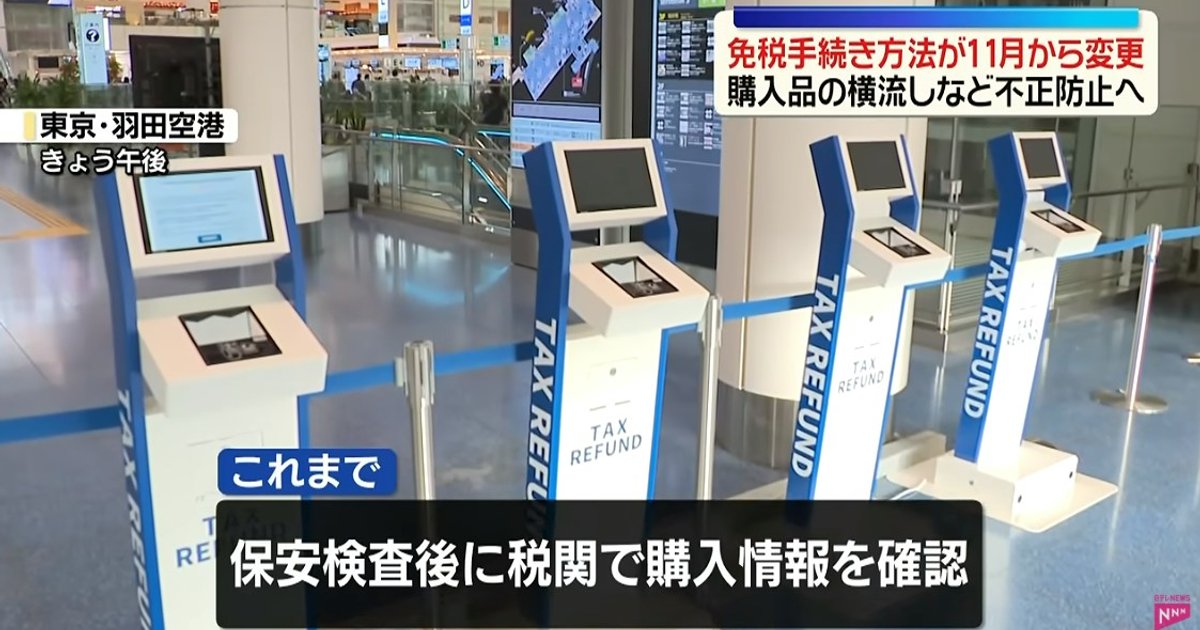 Japan's New Tax Refund System Takes Effect Nov 1: What Travelers Need to Know