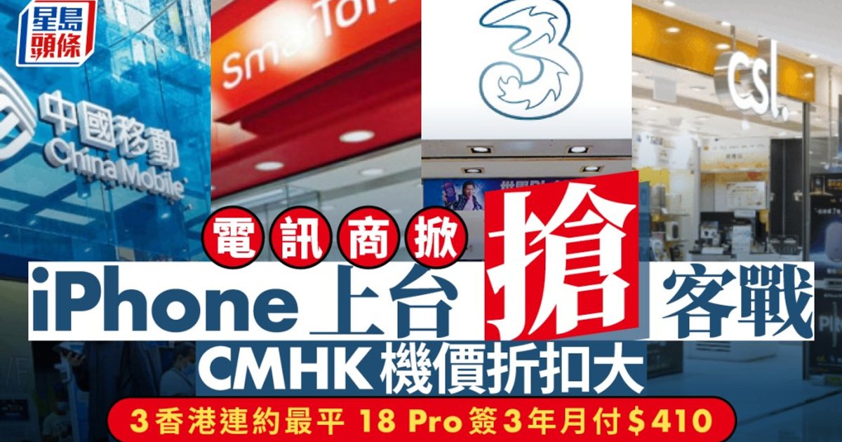 Hong Kong Telcos Launch iPhone 18 Promotional War; 3 Hong Kong Offers Lowest Total Cost