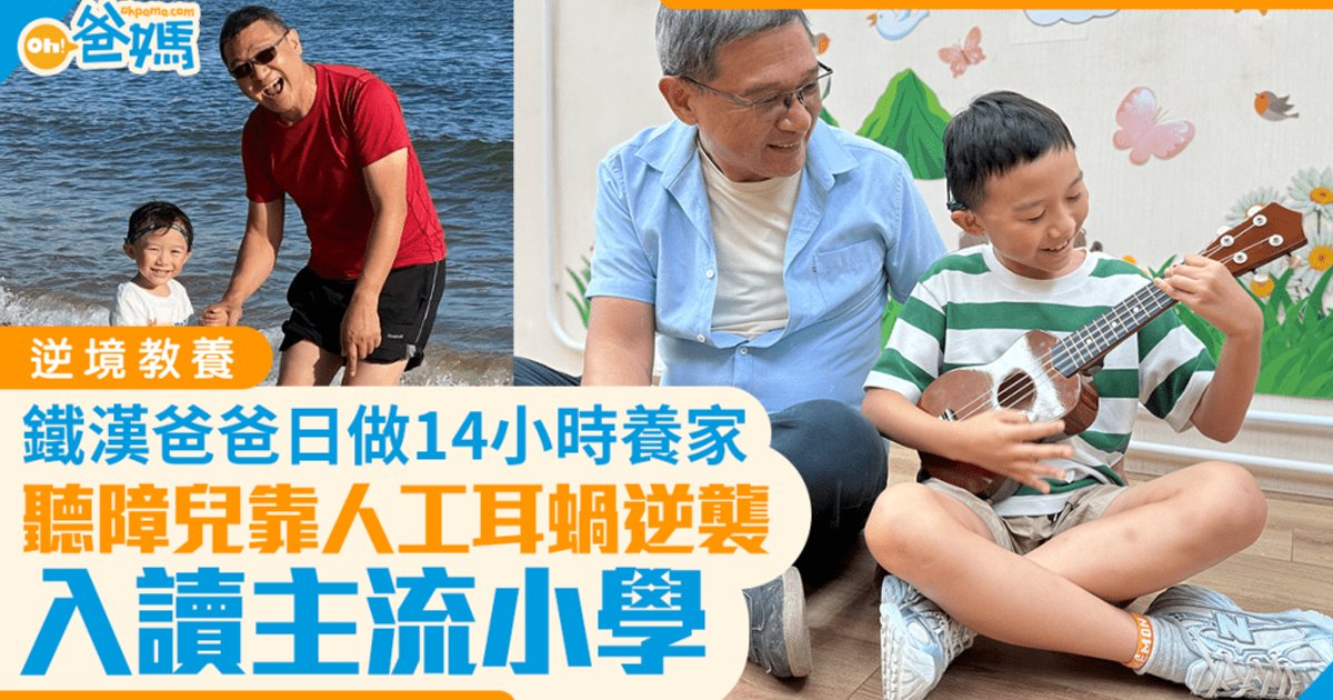 Devoted Father Works 14 Hours Daily to Support Hearing-Impaired Son's Journey to Mainstream School