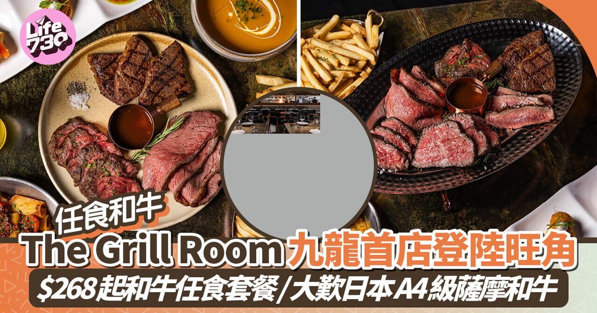任食和牛!The Grill Room九龍首店登陸旺角 $298起晚市任食套餐 大嘆日本A4級薩摩和牛