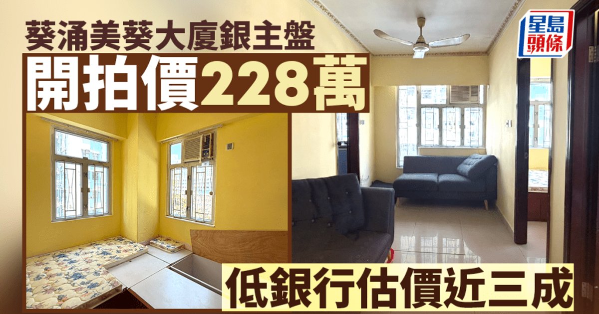 Bank-Owned Kwai Chung Flat Opens at HK$2.28M, 26% Below Valuation