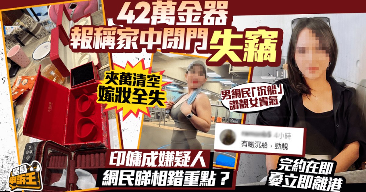 HK family reports HK$420,000 gold missing from safe